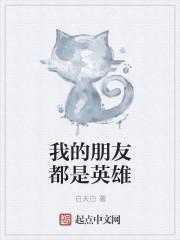 我的朋友都是人类是什么歌