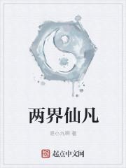 人间仙凡界第一集