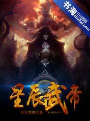 星辰武帝 秒你一天笔趣阁