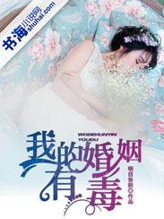 有毒婚姻