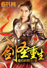 剑圣重生成了废材少爷