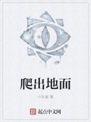 地上爬的是什么东西