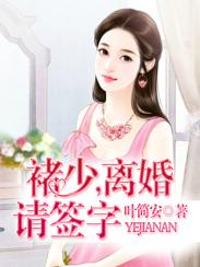 第一章离婚请签字