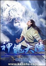 神魄技能介绍