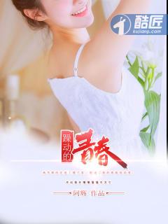 躁动的青春期茜茜龙霸天