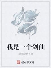 我是一个剑骨头