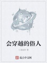 穿越凡人之做个俗人