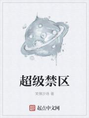 超级区域