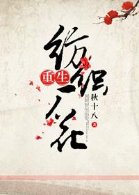 重生纺织厂花的厂花