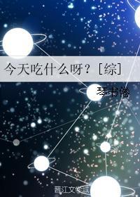 今天吃什么了