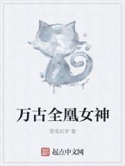 万古帝女全家惨死