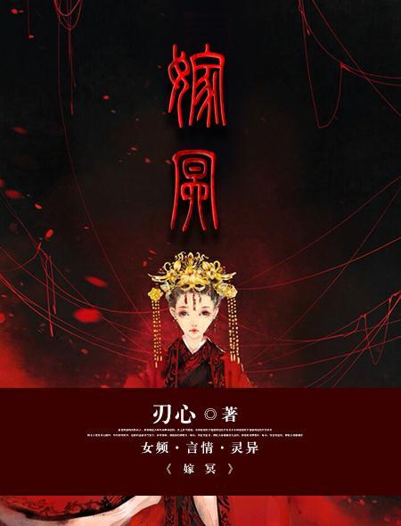 嫁冥王镇阴魂反派是谁
