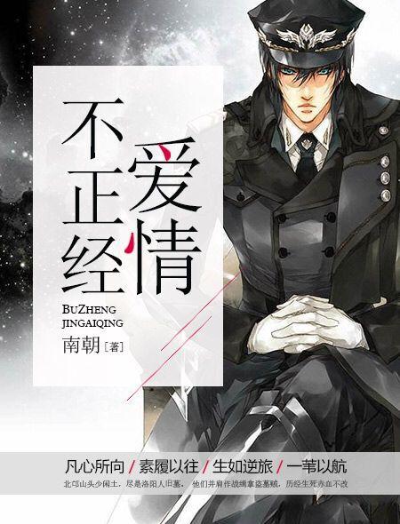 不正经爱情是男女还是男男