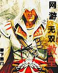 网游之无双教皇精校版
