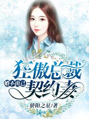 婚不由己总裁欲回囚妻免费