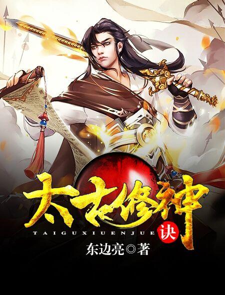 太古修神诀林夜