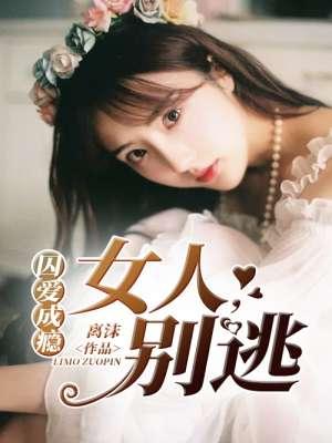 别逃剧透