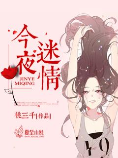 今夜迷情电视剧百度百科