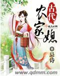 古代农家媳免费阅读全文