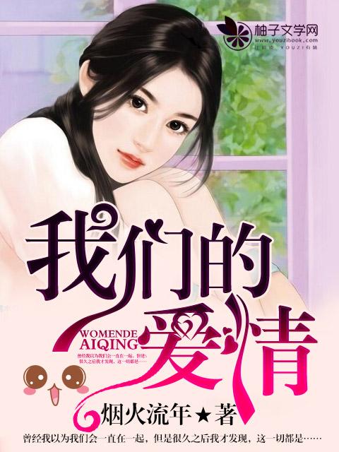 我们的爱情遥不可及是什么歌