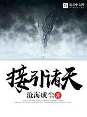 接引诸天万界剧情人物