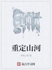 重振山河待后生是什么电视剧