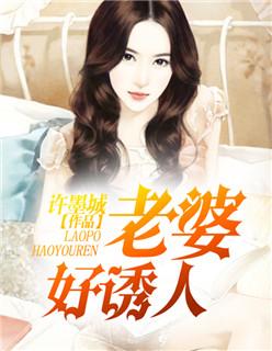 老婆诱人的甜蜜时刻