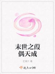 末世之洛泺 完结 末世之洛泺 作……