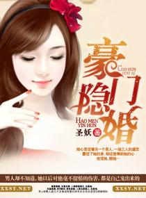 豪门隐婚叶九霄免费阅读