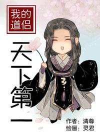 我的道侣天下第一by