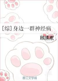 我身边有神经病怎么办