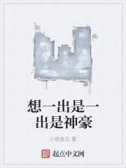 想一出是一出的人性格