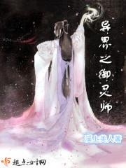 异界御灵师叶