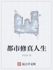 修真之都市重生