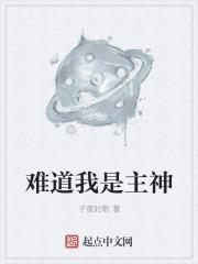 难道我是神扫书