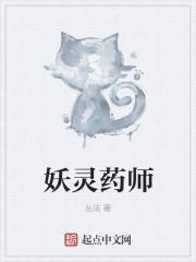 妖灵师2