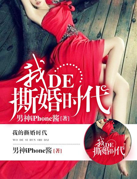 撕婚时代免费阅读全文