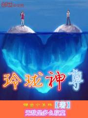玲珑神主视频