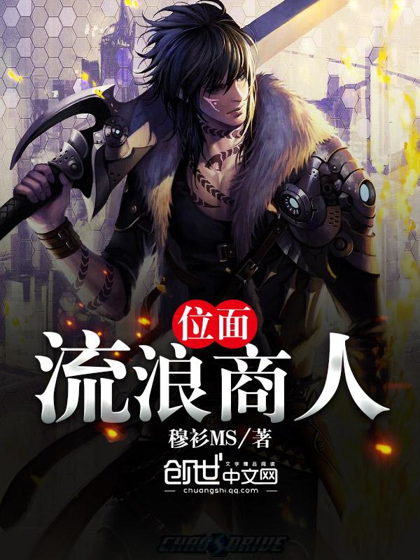 位面之万能商人