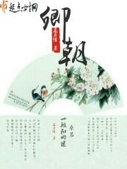 卿朝暮品牌