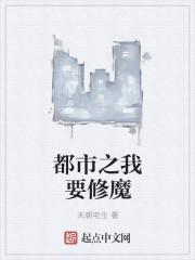 都市修魔强少没有女主角