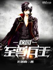 校园至尊兵王叶白TXT