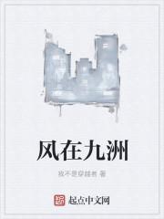 风过九州