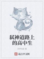 弑神的少年终究成神