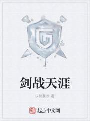 仗剑天涯是什么意思