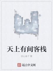 天上人间只有你