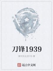 刀锋2019