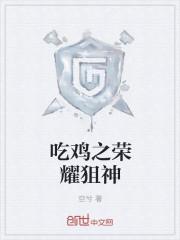 狙神荣耀的视频