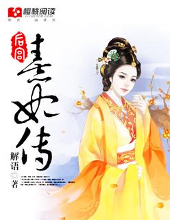 熹妃传