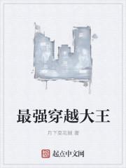最强王大漫画